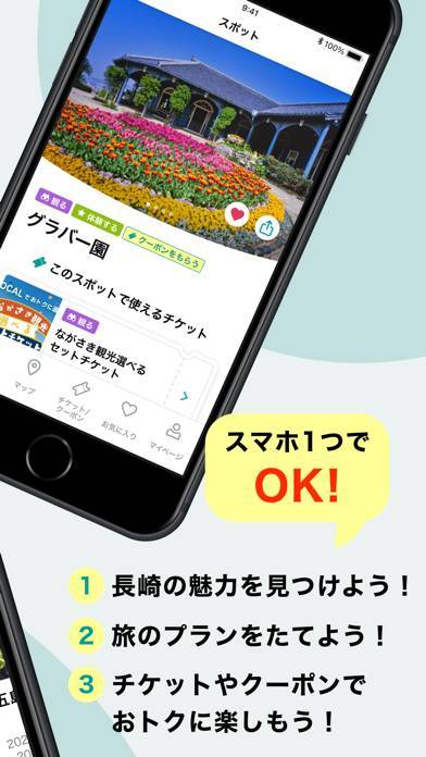 「長崎 STLOCAL-観光地案内・旅行計画アプリ」のスクリーンショット 2枚目