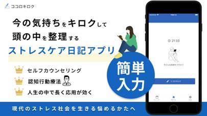 「メンタル日記 -ココロキロク-」のスクリーンショット 2枚目