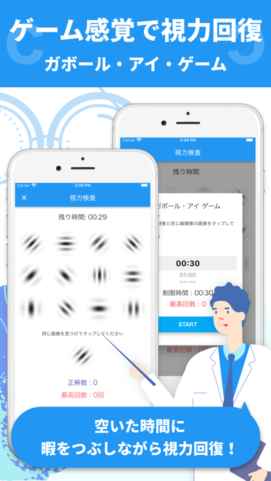 「視力回復 〜視力検査/ガボールパッチ/3Dテレオグラム〜」のスクリーンショット 2枚目