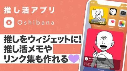 「推し活アプリ Oshibana (オシバナ) ウィジェット」のスクリーンショット 1枚目