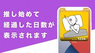 「推し活アプリ Oshibana (オシバナ) ウィジェット」のスクリーンショット 3枚目