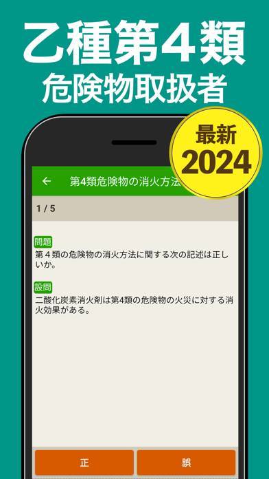 「危険物乙４（おつよん）全問解説」のスクリーンショット 1枚目