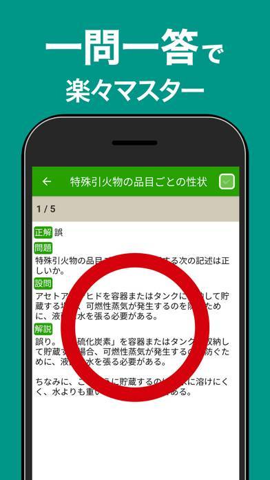 「危険物乙４（おつよん）全問解説」のスクリーンショット 3枚目
