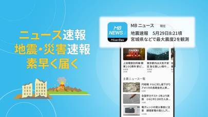 「MixerBox ニュース速報アプリ：地震津波・スポーツ情報」のスクリーンショット 2枚目