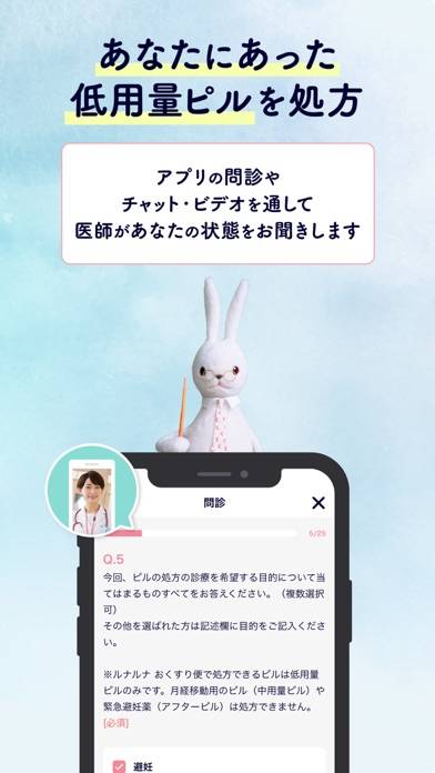 すぐわかる！】『ルナルナ おくすり便 - 低用量ピル処方の