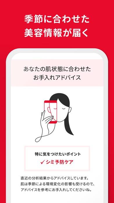 「Beauty Key-資生堂メンバーシップアプリ」のスクリーンショット 3枚目