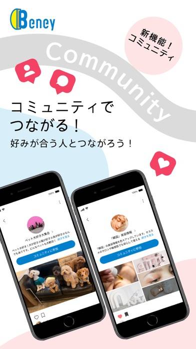 「Beney」のスクリーンショット 1枚目