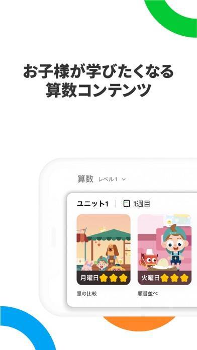 22年 幼児向け算数 足し算 引き算 アプリおすすめランキングtop10 無料 Iphone Androidアプリ Appliv