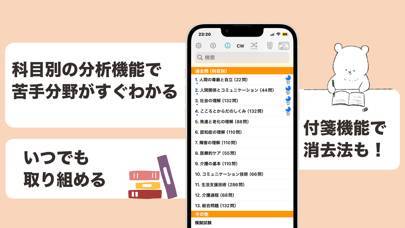 「介護福祉士 過去問(完全版)」のスクリーンショット 2枚目