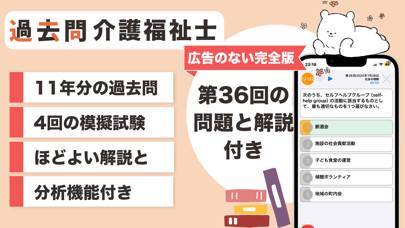 「介護福祉士 過去問(完全版)」のスクリーンショット 1枚目