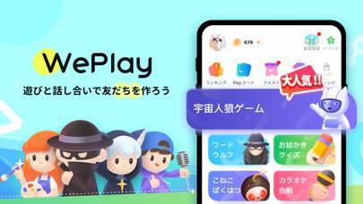 「WePlay(ウィプレー) - パーティゲーム」のスクリーンショット 1枚目
