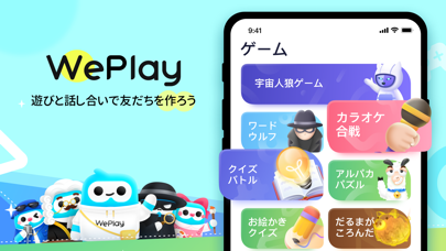 「WePlay(ウィプレー) - パーティゲーム」のスクリーンショット 1枚目