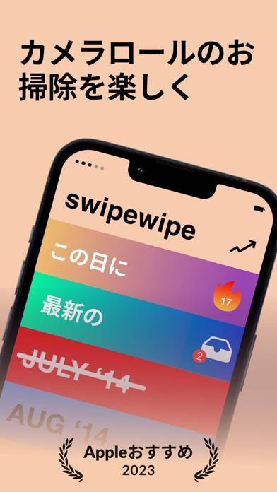 「：Swipewipe: フォトクリーナー」のスクリーンショット 1枚目