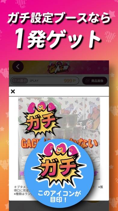 「クレーンゲーム「GACHI」-オンラインクレーン・オンクレ」のスクリーンショット 3枚目