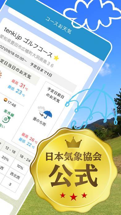 「tenki.jp ゴルフ天気 -日本気象協会天気予報アプリ-」のスクリーンショット 2枚目
