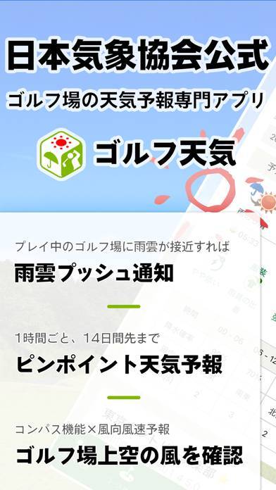 「tenki.jp ゴルフ天気 -日本気象協会天気予報アプリ-」のスクリーンショット 1枚目