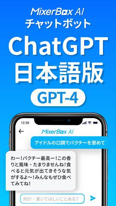 「Chat AI日本語チャットAI：MixerBoxブラウザ」のスクリーンショット 1枚目