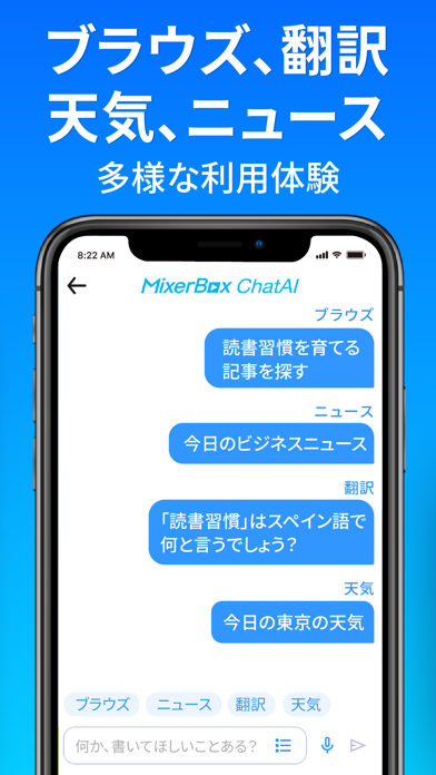 「Chat AI日本語チャットAI：MixerBoxブラウザ」のスクリーンショット 3枚目