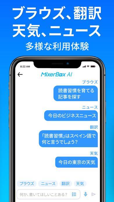 「Chat AI日本語チャットAI：MixerBoxブラウザ」のスクリーンショット 3枚目