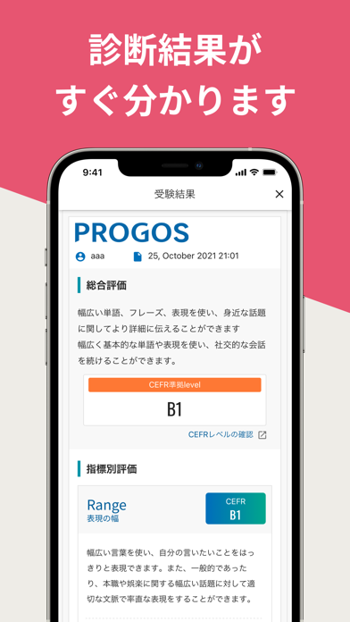 「PROGOS-毎日測れる英語スピーキングテスト」のスクリーンショット 2枚目