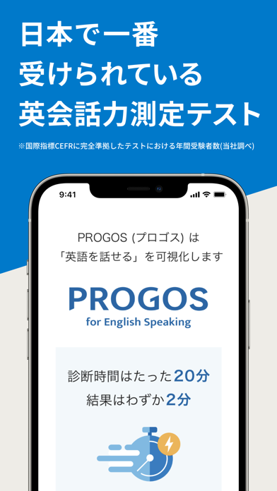 「PROGOS-毎日測れる英語スピーキングテスト」のスクリーンショット 1枚目