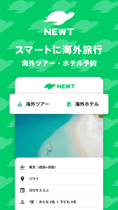 「NEWT(ニュート) - スマートに海外旅行」のスクリーンショット 2枚目