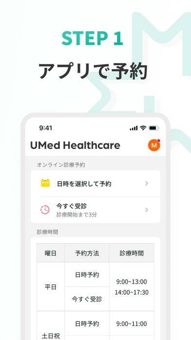 「UMed Healthcare」のスクリーンショット 1枚目