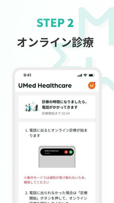 「UMed Healthcare」のスクリーンショット 2枚目