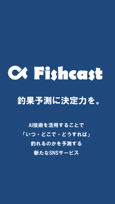 「Fishcast-AI釣果予測・記録・管理・釣り情報・SNS」のスクリーンショット 1枚目