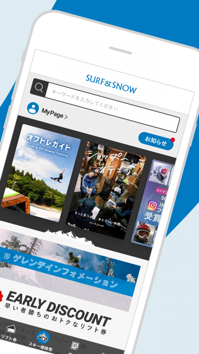 「SURF&SNOW − 楽しい雪山遊びをサポートするメディア」のスクリーンショット 2枚目