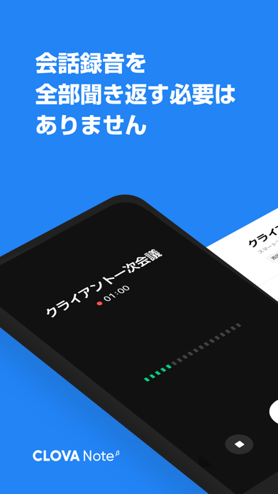 「LINE CLOVA Note」のスクリーンショット 1枚目