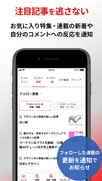 「日経クロストレンド マーケティング・経済ニュースのアプリ」のスクリーンショット 3枚目