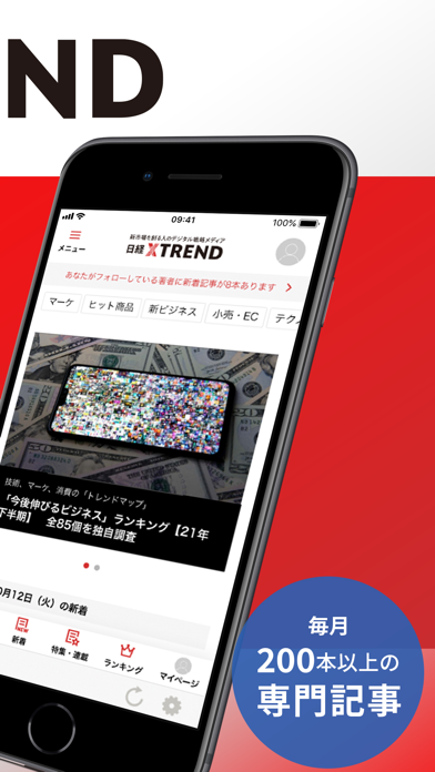「日経クロストレンド マーケティング・経済ニュースのアプリ」のスクリーンショット 2枚目