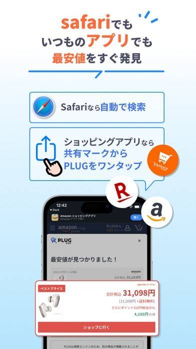 「PLUG(プラグ) 入れておくだけで安くお買い物できるアプリ」のスクリーンショット 3枚目