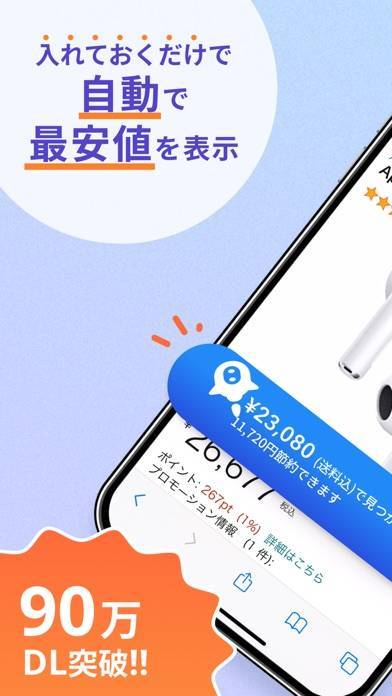 「PLUG(プラグ) 入れておくだけで安くお買い物できるアプリ」のスクリーンショット 1枚目