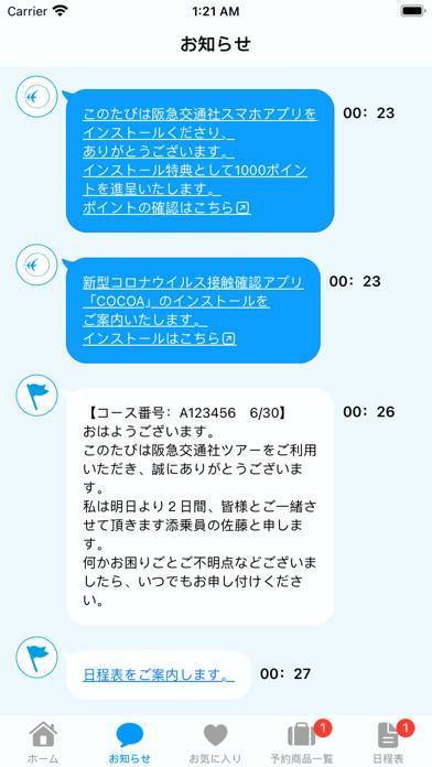 「【公式】阪急交通社」のスクリーンショット 2枚目