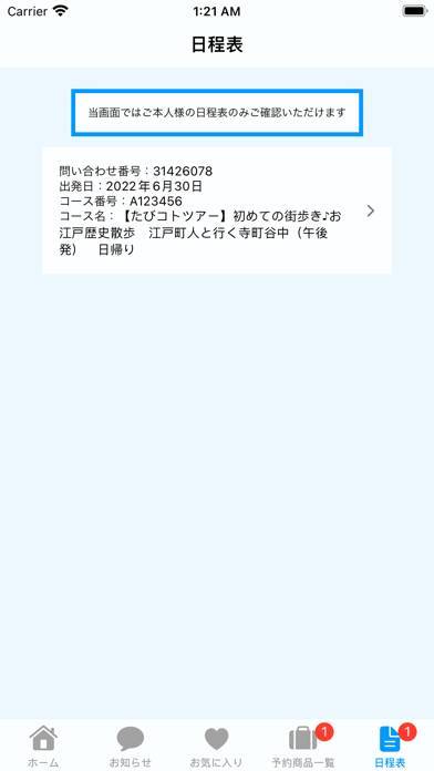 「【公式】阪急交通社」のスクリーンショット 3枚目