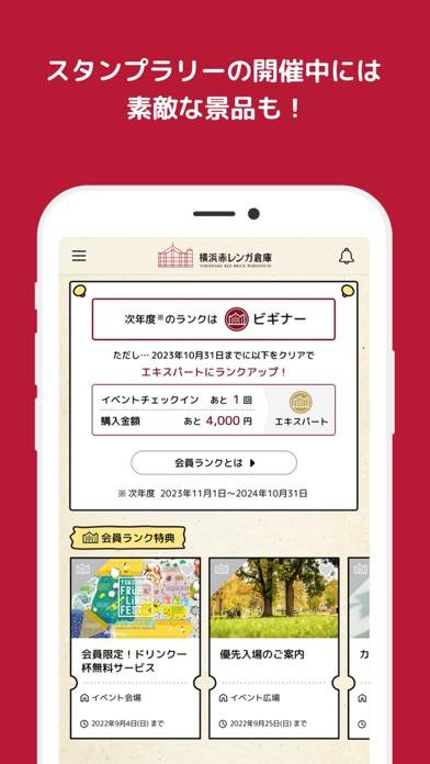 「横浜赤レンガ倉庫イベント公式アプリ」のスクリーンショット 3枚目