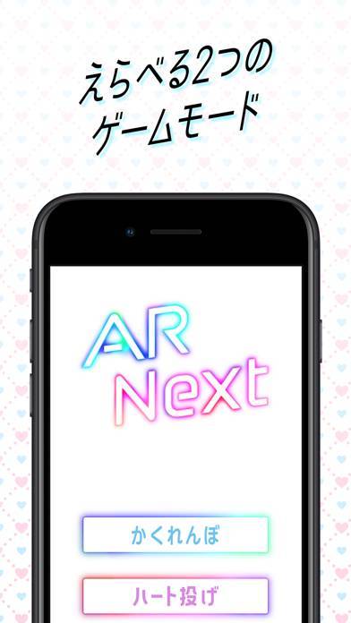 「AR Next-なにわ男子のハート投げゲーム-5G LAB」のスクリーンショット 1枚目