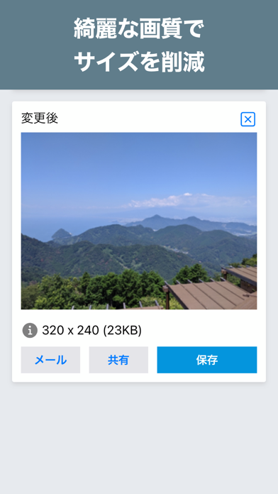 「写真リサイズ 画像サイズ変更 & 縮小アプリ」のスクリーンショット 3枚目