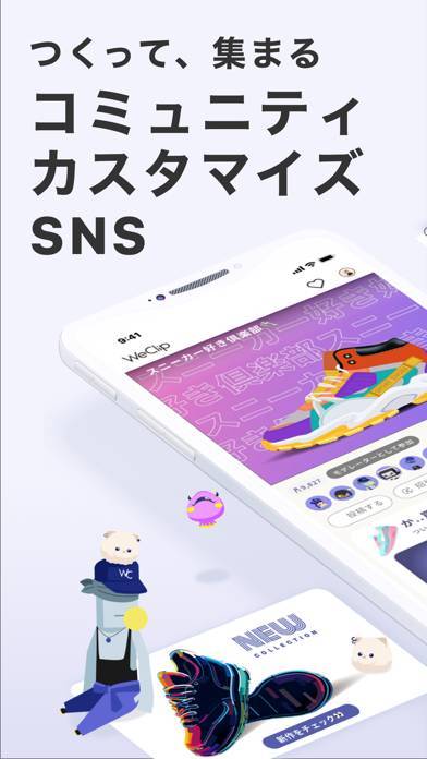 「WeClip-コミュニティ・趣味チャット&仲間のSNSアプリ」のスクリーンショット 1枚目