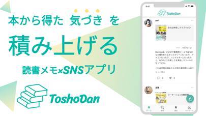「ToshoDan/トショダン - 読書メモ/本のSNS」のスクリーンショット 1枚目