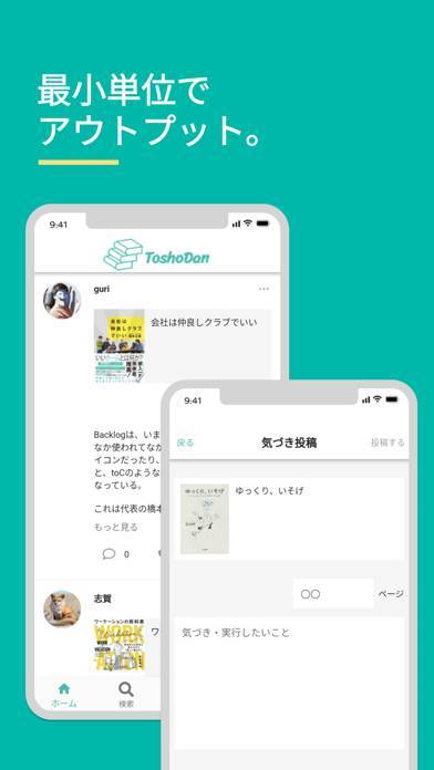 「ToshoDan/トショダン - 読書メモ/本のSNS」のスクリーンショット 2枚目