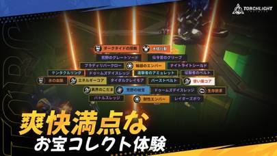 すぐわかる トーチライト インフィニティ Appliv