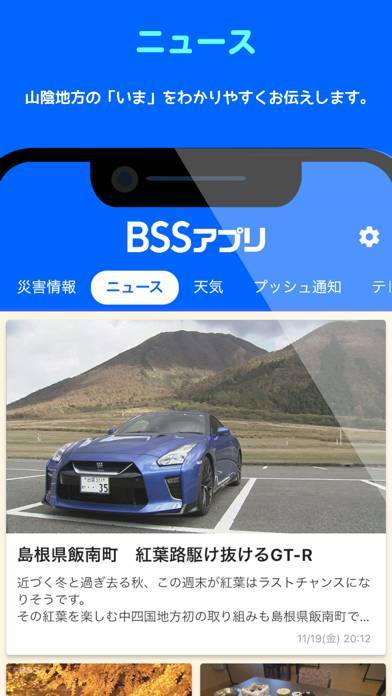 「BSSアプリ　～BSS山陰放送～」のスクリーンショット 1枚目