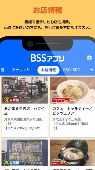 「BSSアプリ　～BSS山陰放送～」のスクリーンショット 3枚目