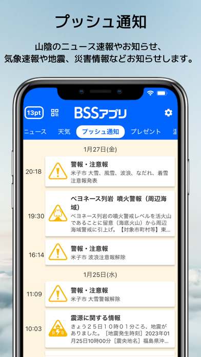「BSSアプリ　～BSS山陰放送～」のスクリーンショット 3枚目