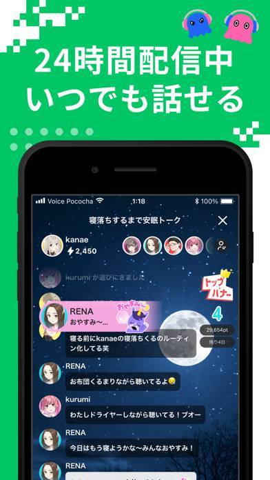 「Voice Pococha（ボイスポコチャ）音声ライブ配信」のスクリーンショット 3枚目