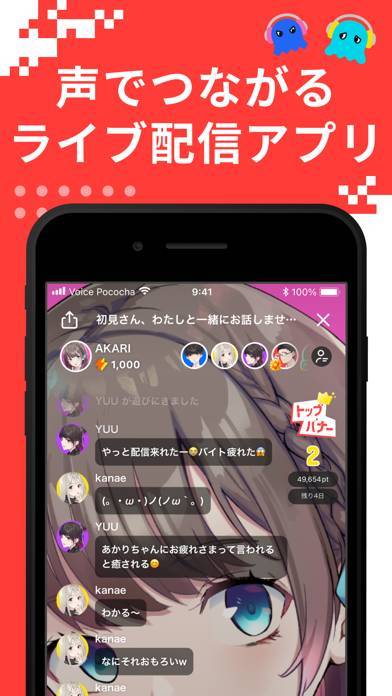 「Voice Pococha（ボイスポコチャ）音声ライブ配信」のスクリーンショット 1枚目