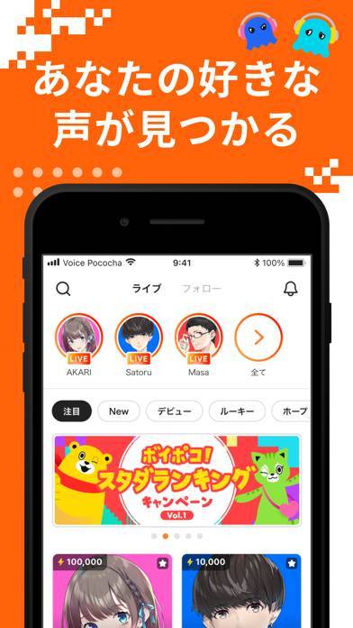 「Voice Pococha（ボイスポコチャ）音声ライブ配信」のスクリーンショット 2枚目